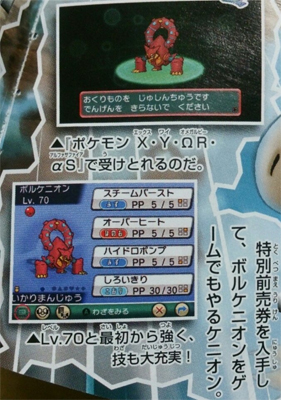 Volcanion