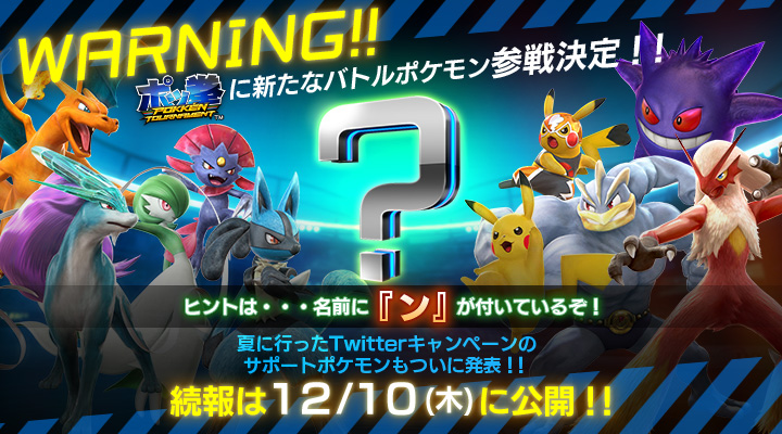 Pokken