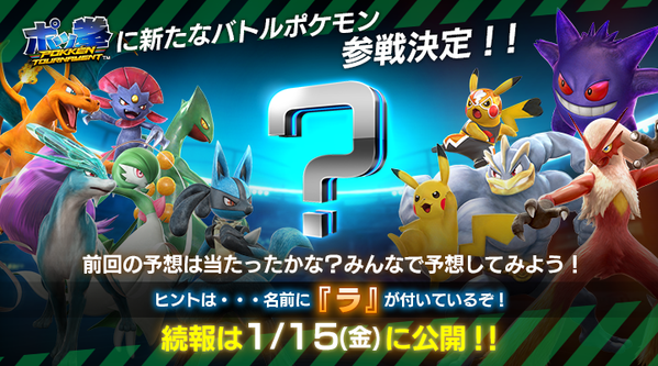 Pokken
