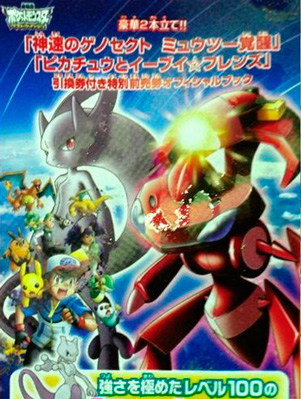 Mewtwo1