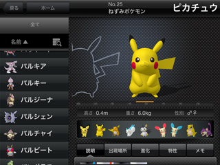 Pokdex para iOS